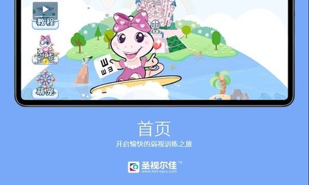圣视尔佳弱视训练HD直装版图2