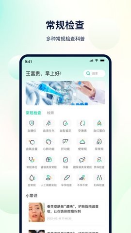 体检助手通用版图1
