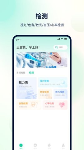 体检助手通用版图2