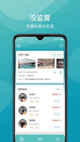 一年四季智能健身安卓版图1