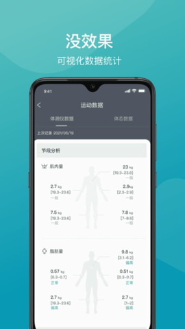 一年四季智能健身安卓版图2
