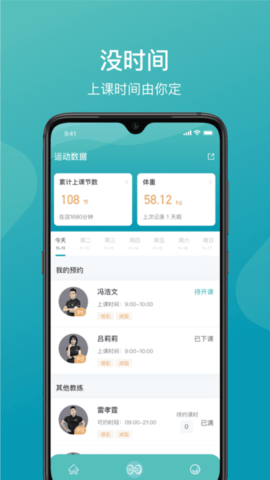 一年四季智能健身安卓版图3