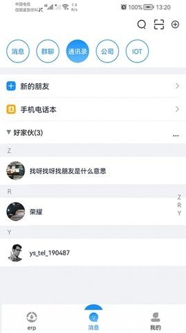 宜数云手机版图1