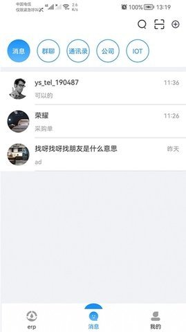 宜数云手机版图2