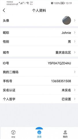 宜数云手机版图3
