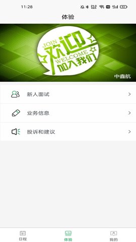 环资源生活商务项目自动化平台手机最新版图1
