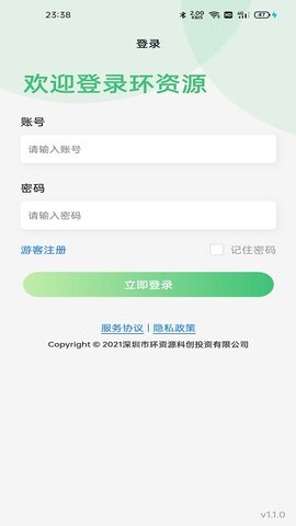 环资源生活商务项目自动化平台手机最新版图3