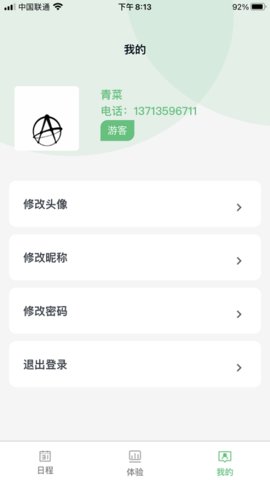 环资源生活商务项目自动化平台手机最新版图4