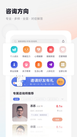 慢慢心理安卓直装版图1