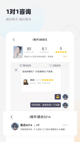 慢慢心理安卓直装版图2