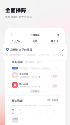 慢慢心理安卓直装版图3
