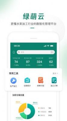 绿萌云安卓版图2