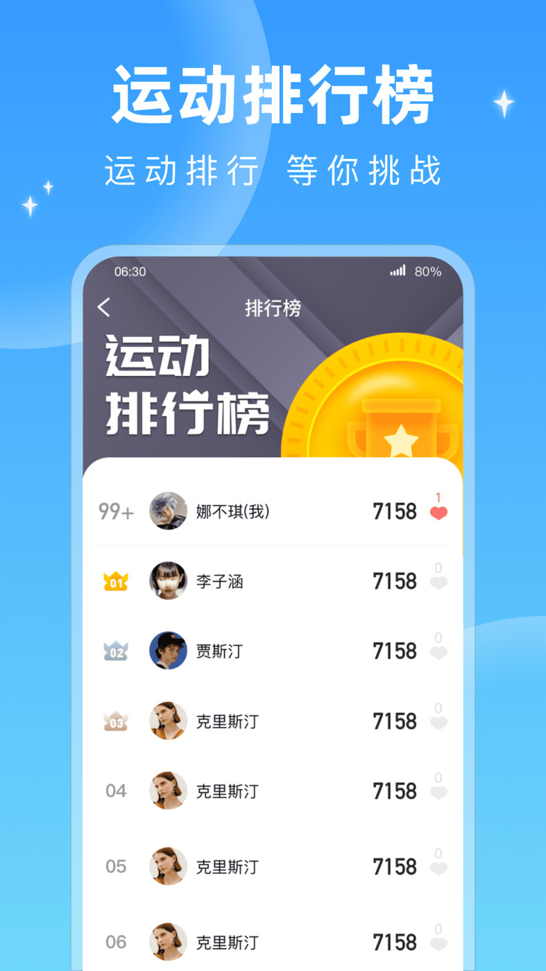 每天计步官方版图2