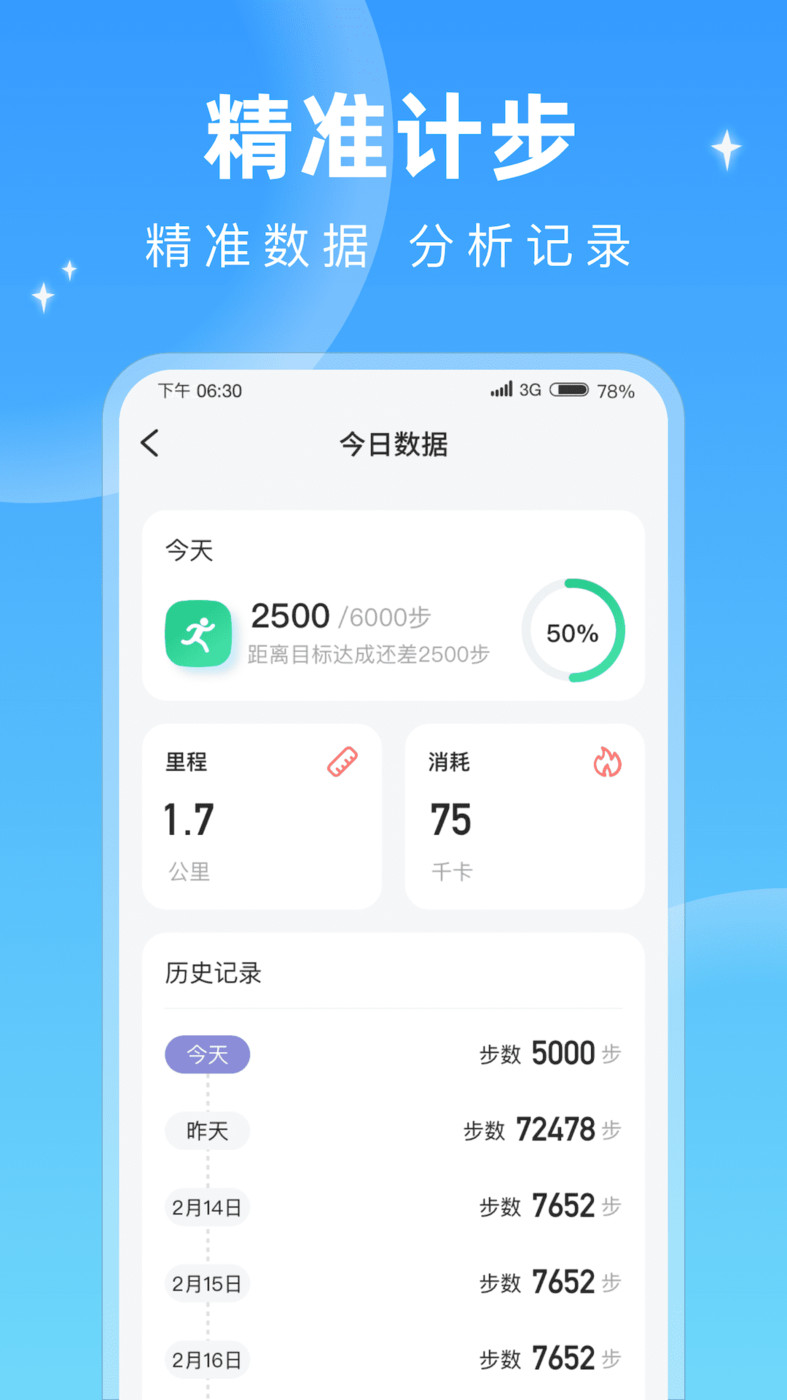 每天计步官方版图3