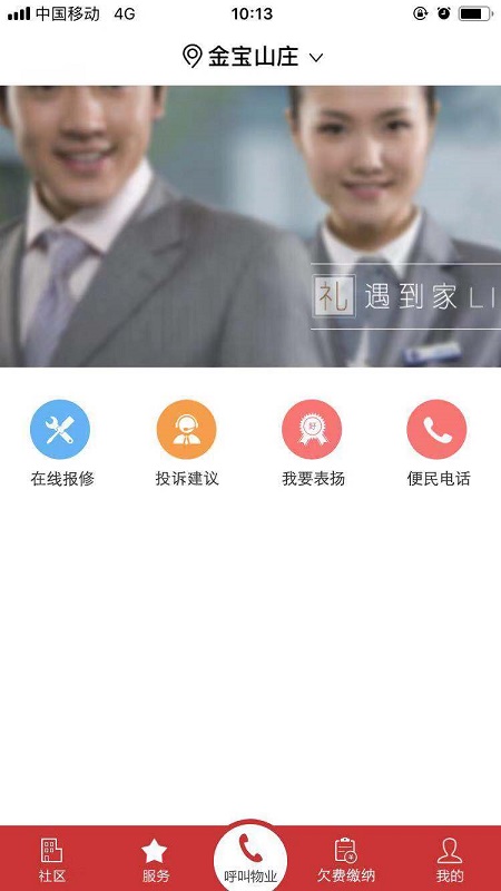 金宝物业手机正版图1