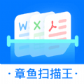 章鱼扫描王直装版