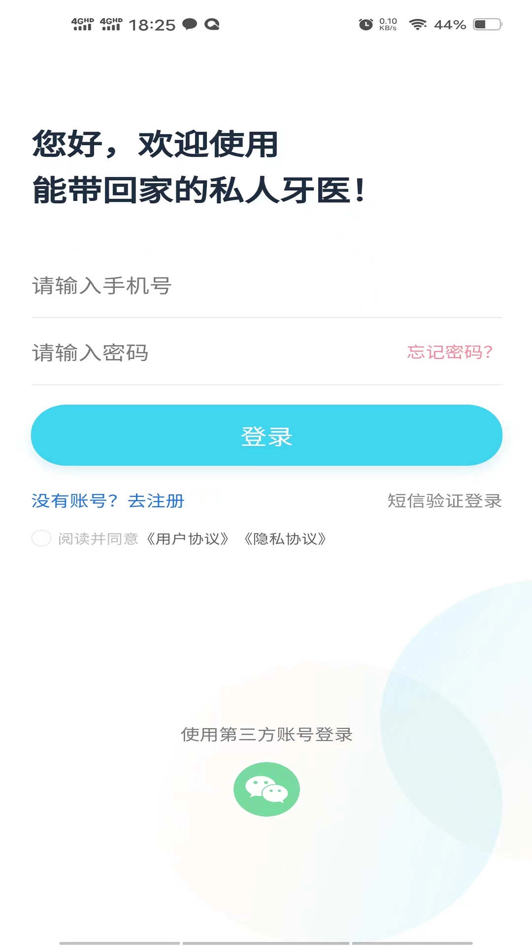 爱智牙医免费原版图1