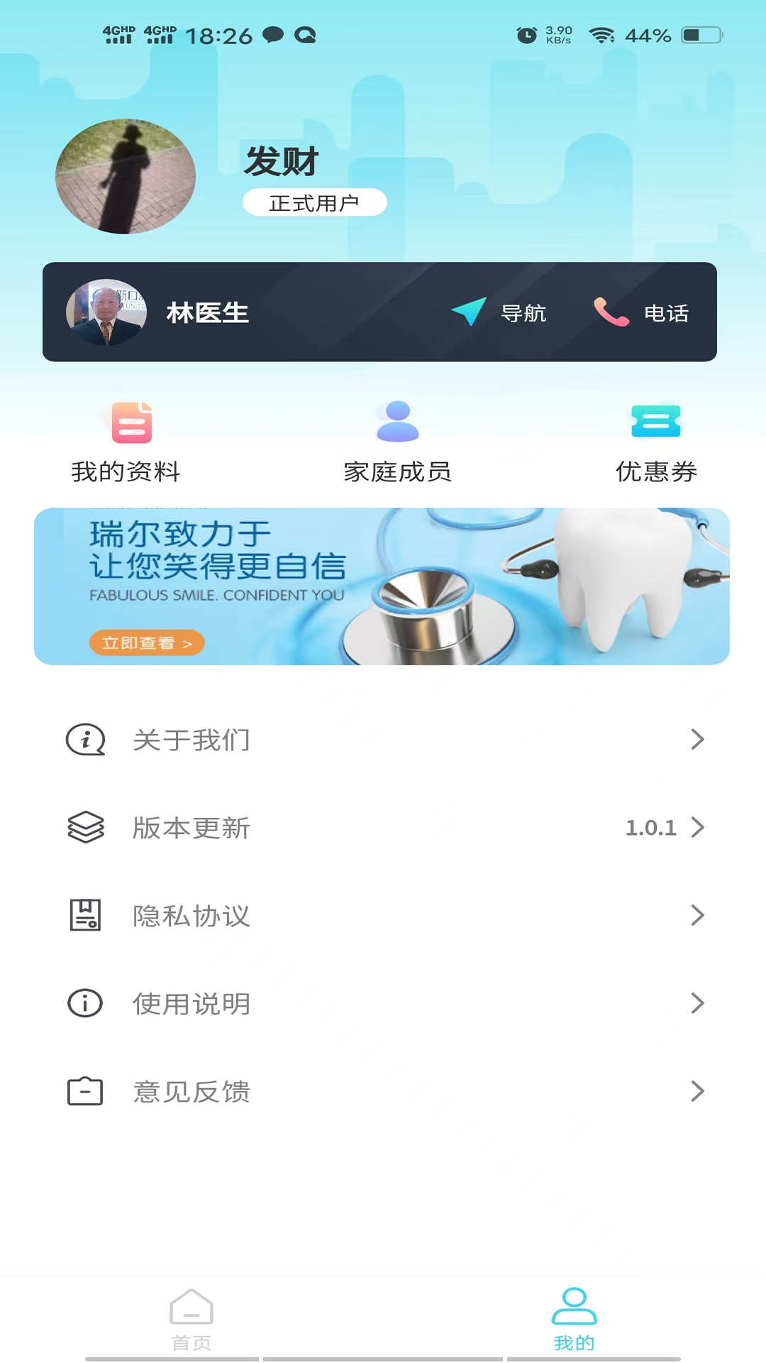 爱智牙医免费原版图2