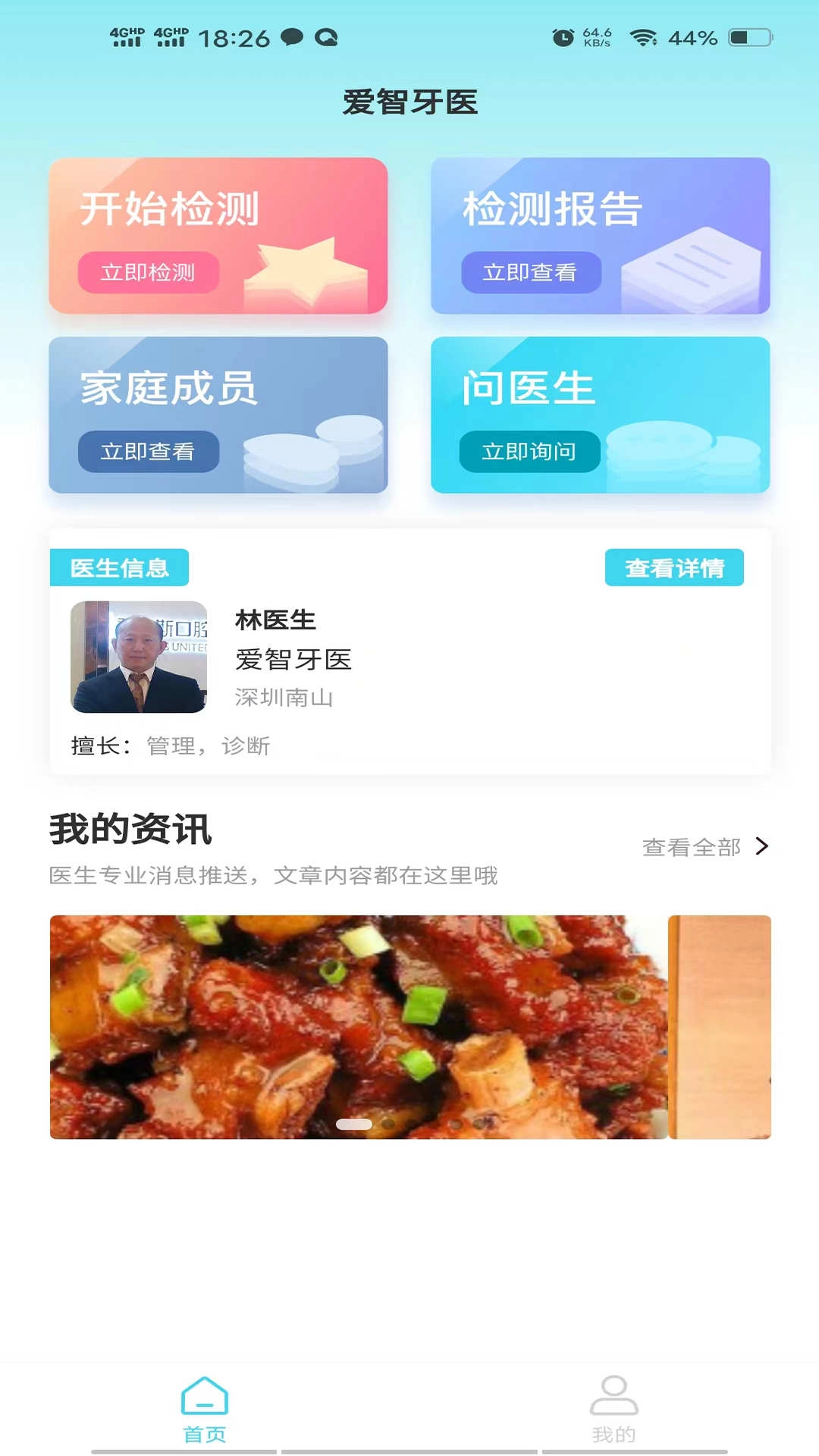 爱智牙医免费原版图3