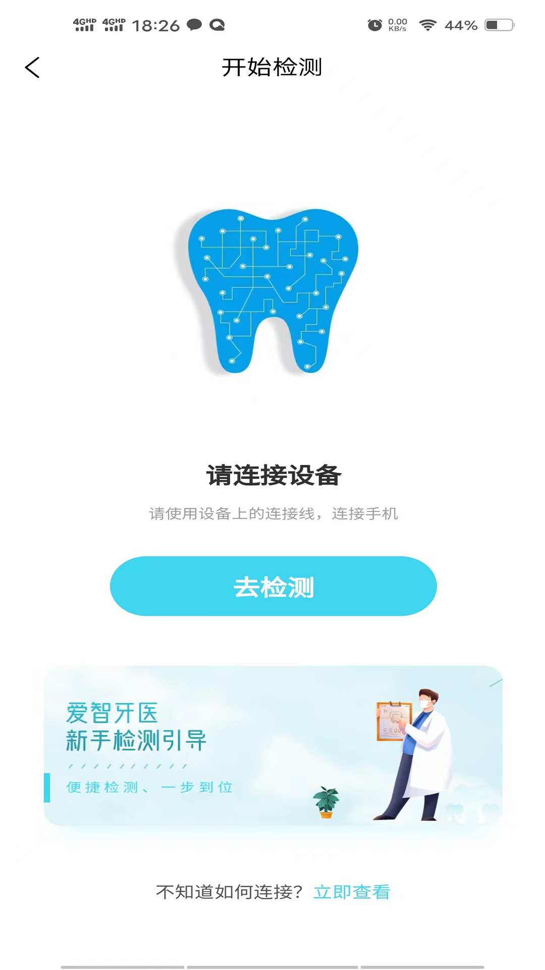 爱智牙医免费原版图4