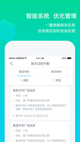 北京保安安卓免费版图2