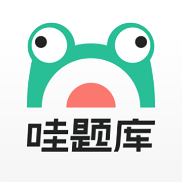 哇题库安卓直装版