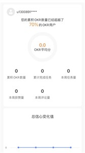 上书OKR安卓免费版图2