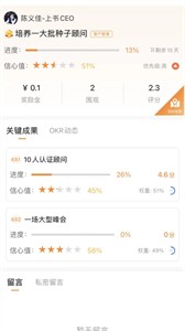 上书OKR安卓免费版图3