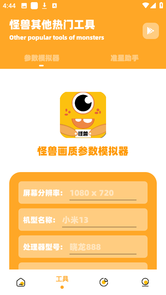 杰宝画质怪兽手机最新版图2