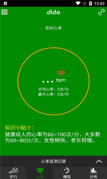 dido手环手机版图1