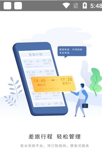 藤仓费控无广告版图2