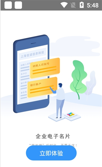 藤仓费控无广告版图3