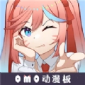 omo动漫板免费原版