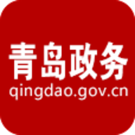 青岛政务网无广告版