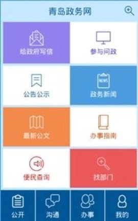 青岛政务网无广告版图2