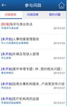青岛政务网无广告版图3