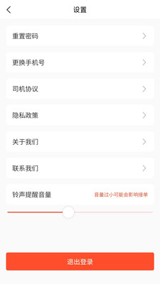 车顺通司机端最新免费版图2