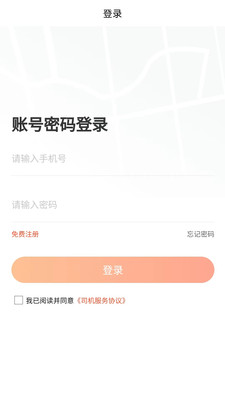 车顺通司机端最新免费版图3