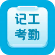 吉工考勤手机免费版