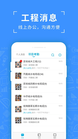 吉工考勤手机免费版图1