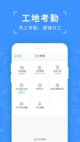 吉工考勤手机免费版图3