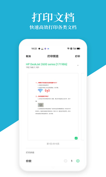 爱惠普打印机直装版图3