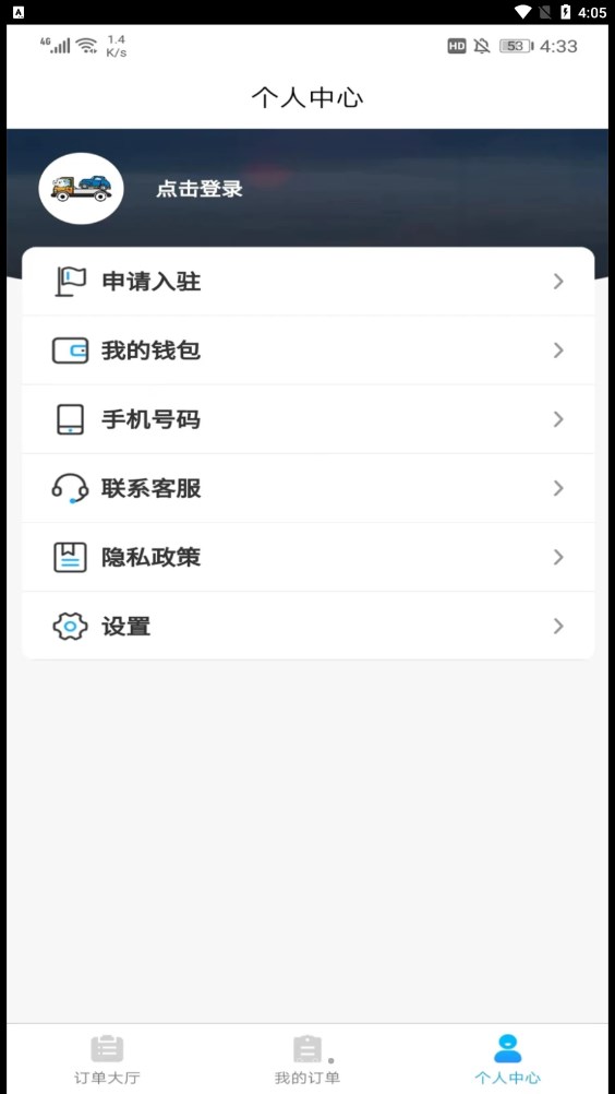 象豚拖车司机端官方版图1