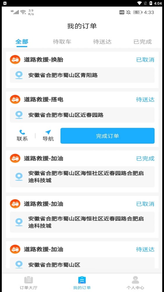 象豚拖车司机端官方版图2