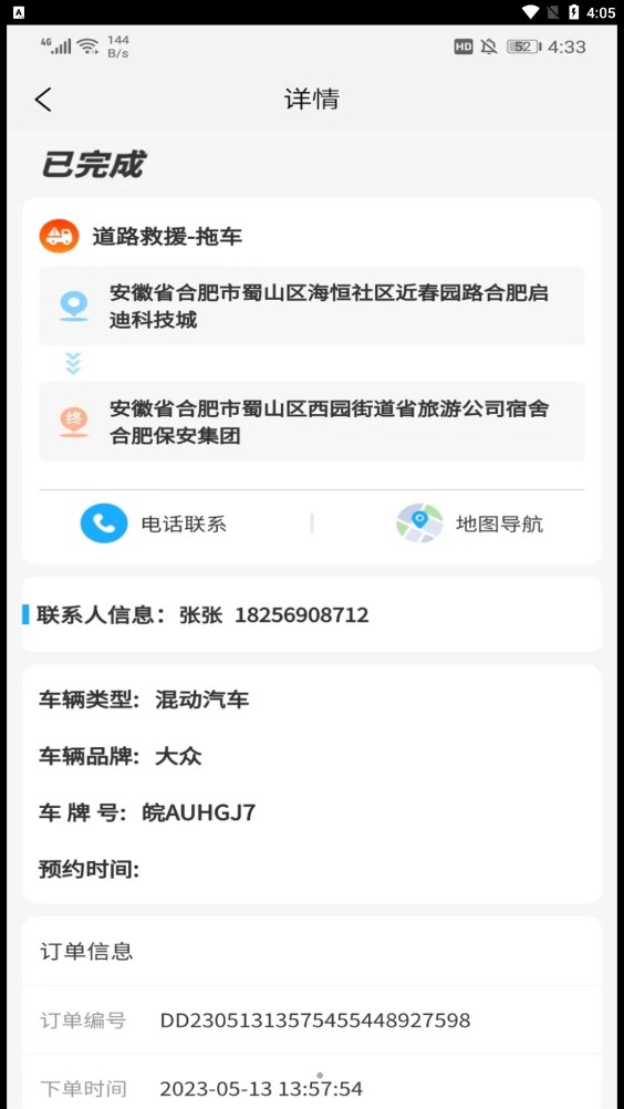 象豚拖车司机端官方版图3
