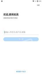 如流安卓免费版图2