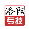 洛阳专技手机版