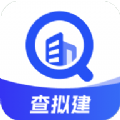 查拟建手机版