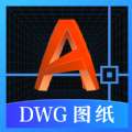 DWG图纸通手机免费版