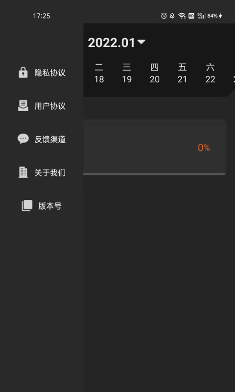 清单随手记通用版图1